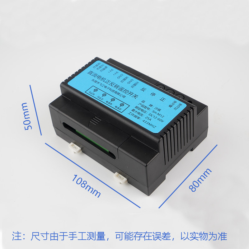 直流12V24V60V电机正反转推杆门窗升降遥控开关大功率无线控制器