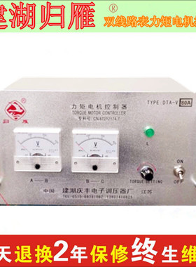 包邮归雁三相整体式力矩电机控制器电动机调速器DTA IV60A质保4年