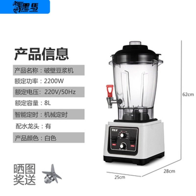 黑马商用豆浆机全自动大容量8/10升早餐店五谷杂粮现磨破壁机免滤