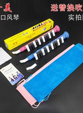 奇美13键27键口风琴学生课堂教学演奏初学者儿童乐器蓝色粉送吹嘴