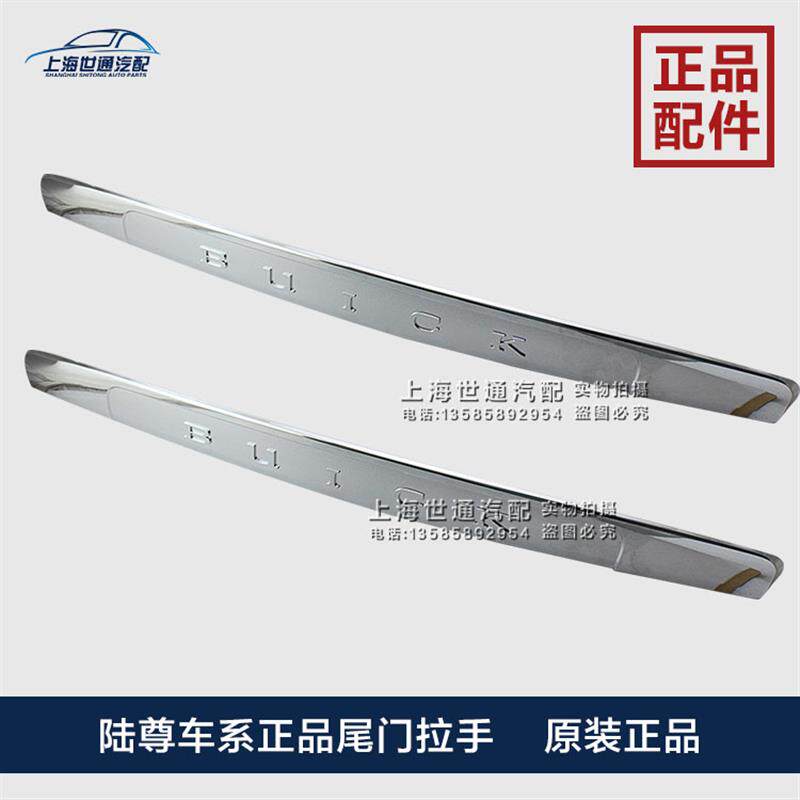 适用别克GL8陆尊后尾门亮条 新陆尊后牌照板灯亮条 后备箱盖4S
