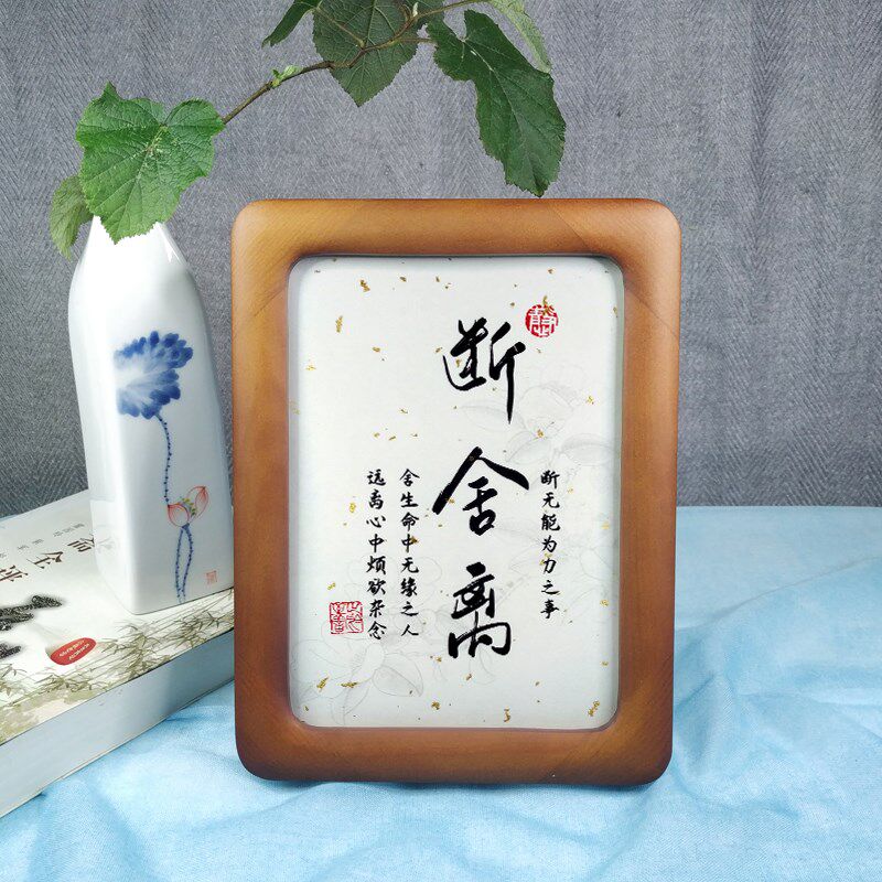断舍离励志语录摆件办公室书房桌面书法字画文艺中式座右铭木礼品