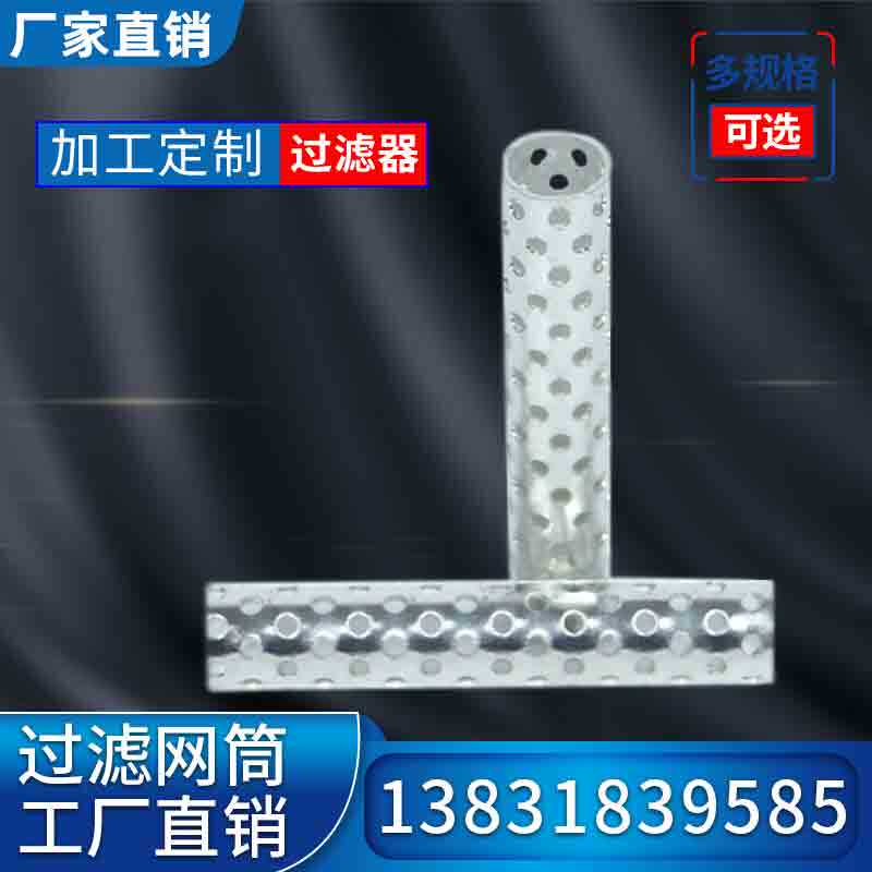 定制304不锈钢过滤网桶滤芯冲孔过滤桶工业机械过滤器水管道过滤