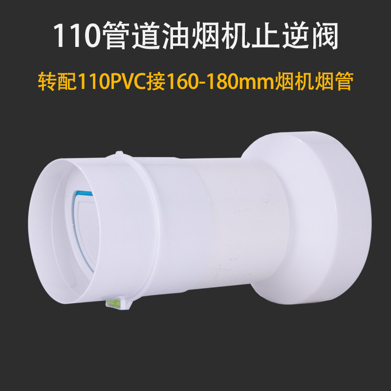 110PVC管道油烟机止逆阀厨房烟道止回阀转160-180排烟管接头变径