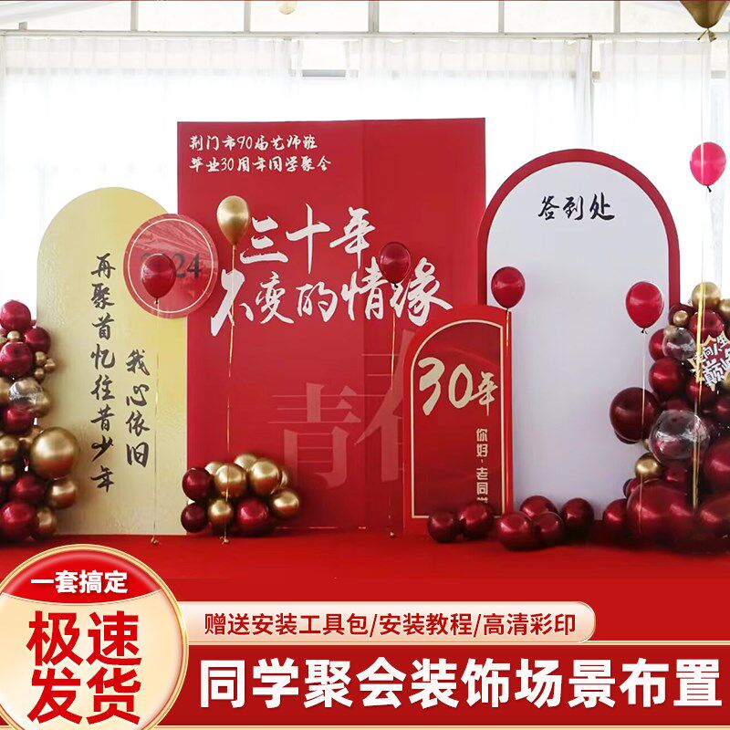 同学会场景布置氛围开 学聚会kt板会场气球毕业典礼拍照留念