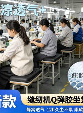夏季凝胶久坐不累缝纫机坐垫