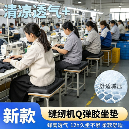 坐垫防屁股痛制衣服装厂夏天踩缝纫机专用平车工久坐不累椅子垫子