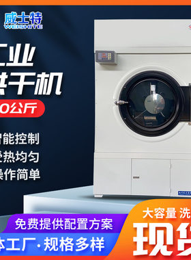 100kg烘干机 酒店毛巾浴巾床单羊毛衫工业烘干设备宾馆大型烘干机