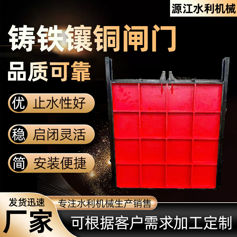 手电两用水利铸铁镶铜方闸门双向止水机闸一体渠道铸铁镶铜圆闸门