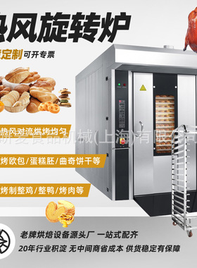 跨境热风旋转炉32盘rotary furnace商用烤红薯锅巴馒头旋转炉烤箱