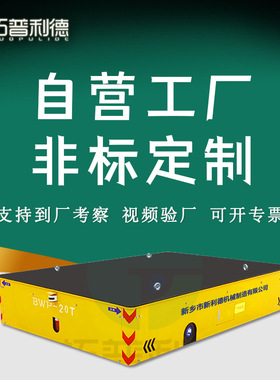 新利德供应BWP-5T电动运输车 蓄电池供电矿用无轨胶轮车生产厂家