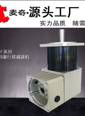 源头厂家 WPLF120 伺服减速机精密减速机 行星减速机  行星减速器