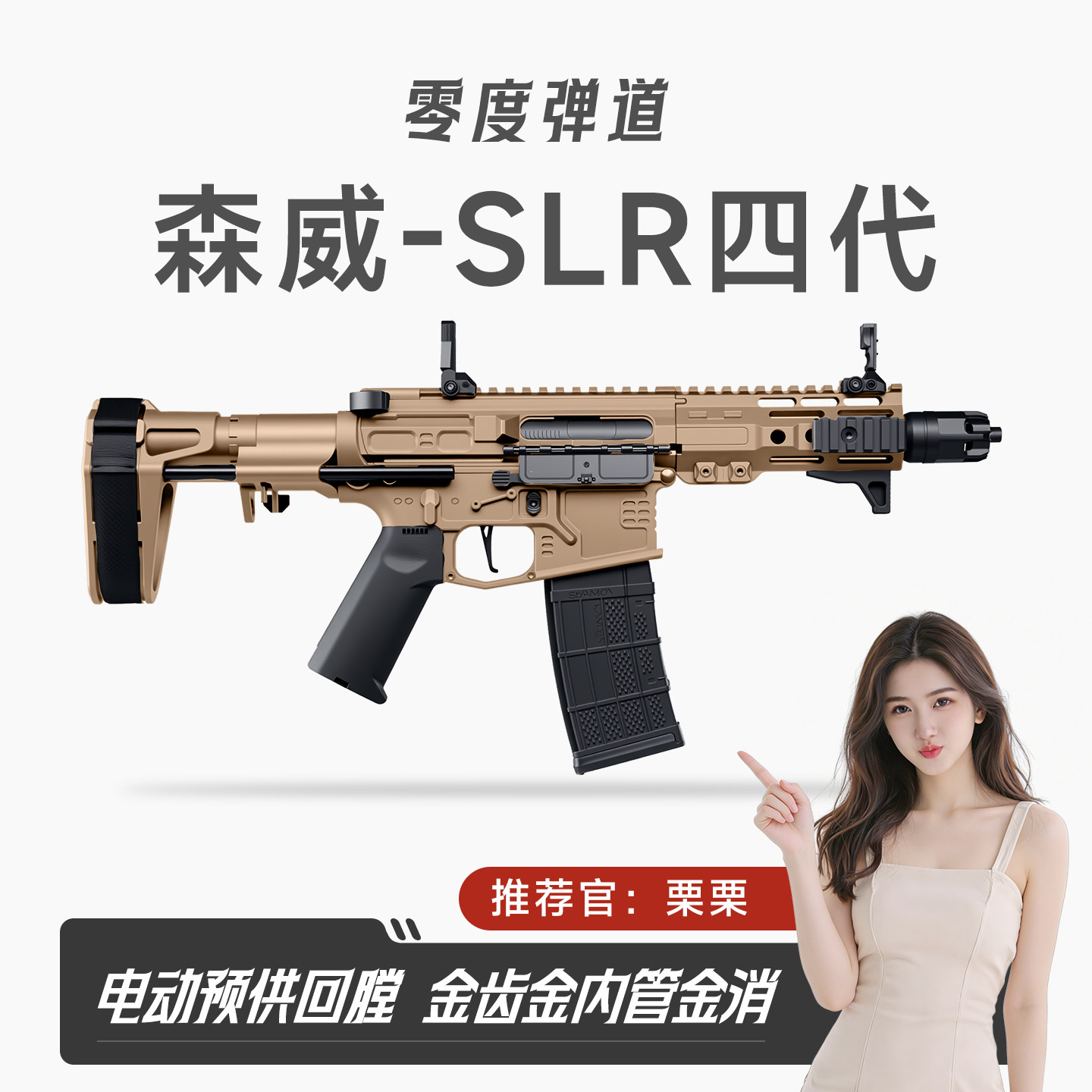 森威SLR金齿电动预供回膛短突冲锋玩具枪真人cs模型wargame发射器