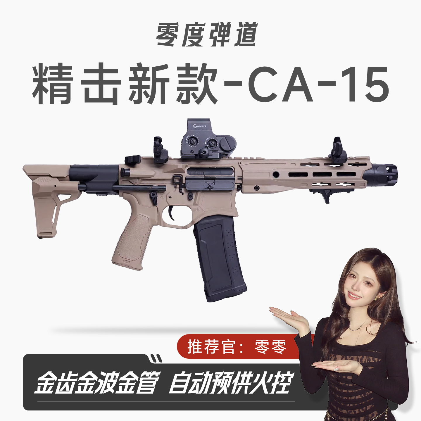 精击CA-15电动连发成人玩具枪炫酷礼物cs模型wargame发射器