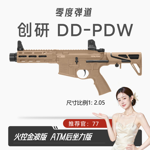 创研DD-PDW速凌强磁电机代组创研LDT成品玩具枪成人发射器CS装备