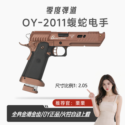 OY-2011蝰蛇电手战术大师格洛克电动连发玩具枪wargam成人发射器