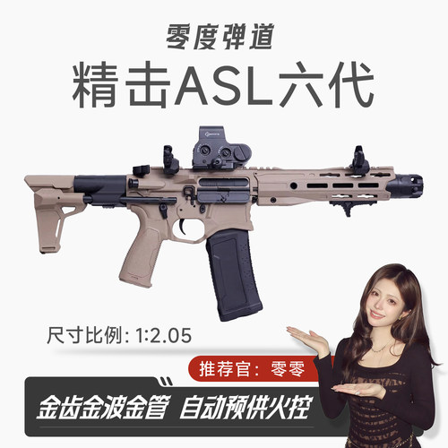 精击SLR六代ASL火控版电动连发成人玩具枪礼物模型wargame发射器