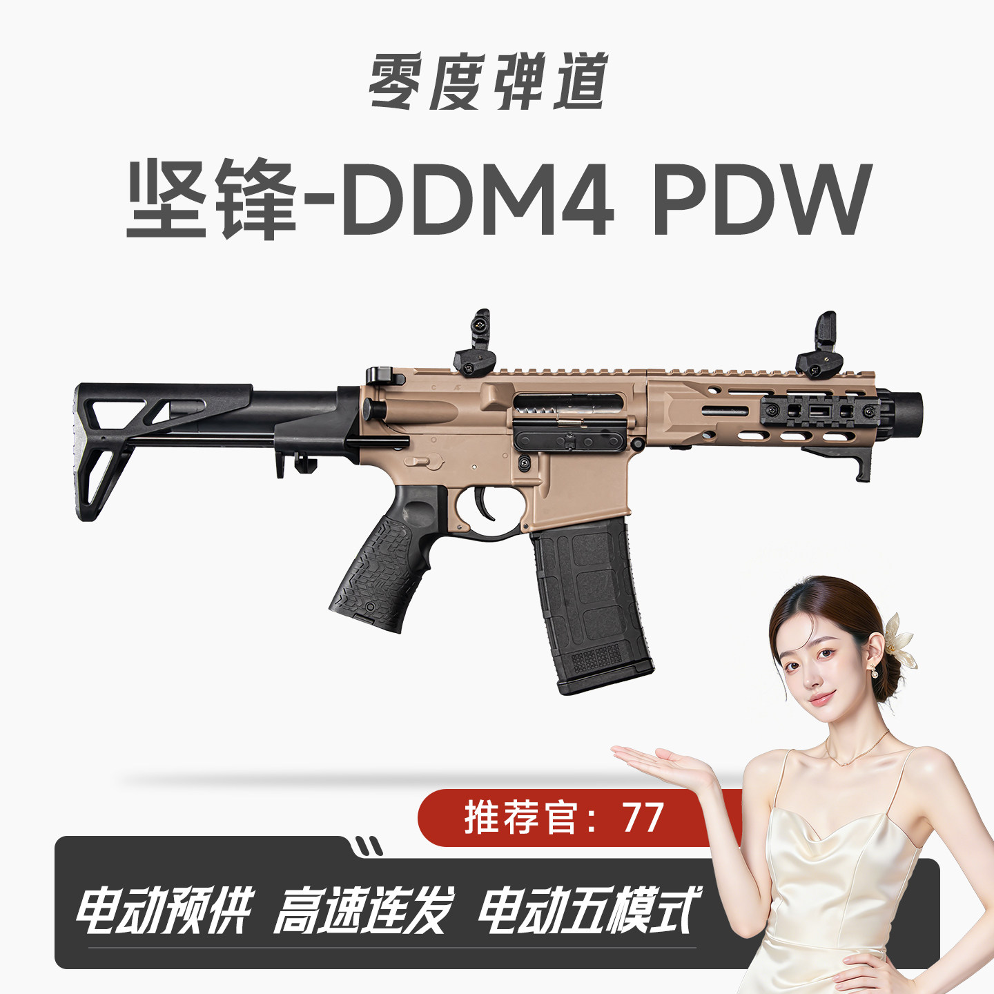 坚锋DDM4PDW电动高速连发模式发射器短突模型CS吃鸡对战男孩玩具