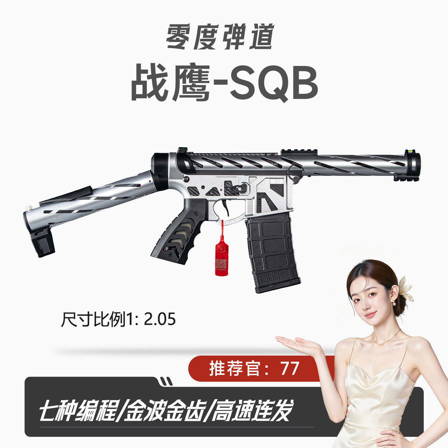 战鹰SQB火控竞技风发射器下场玩具枪wargame三角洲行动CS金齿金管