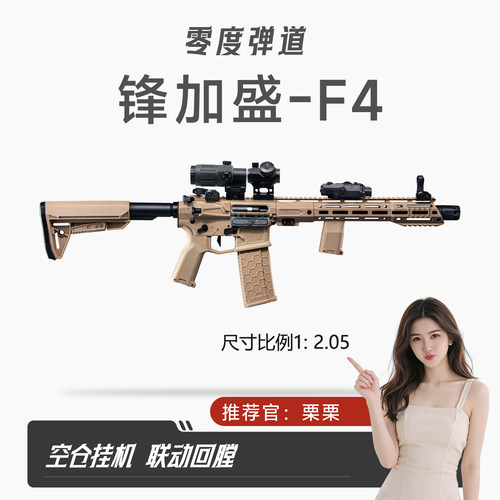 锋加盛F4电动玩具真人CS下场对战装备Wargame发射器模型玩具枪