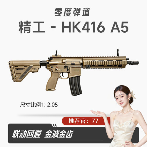 金鱼骨版第三批次精工HK416A5铸铝机匣金波火控电动连发成人模型