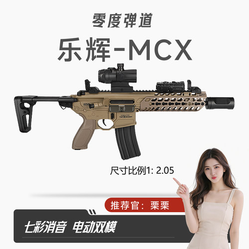 乐辉MCX电动玩具枪MPX儿童男孩软弹枪冲锋突击步枪冲锋枪模型装备