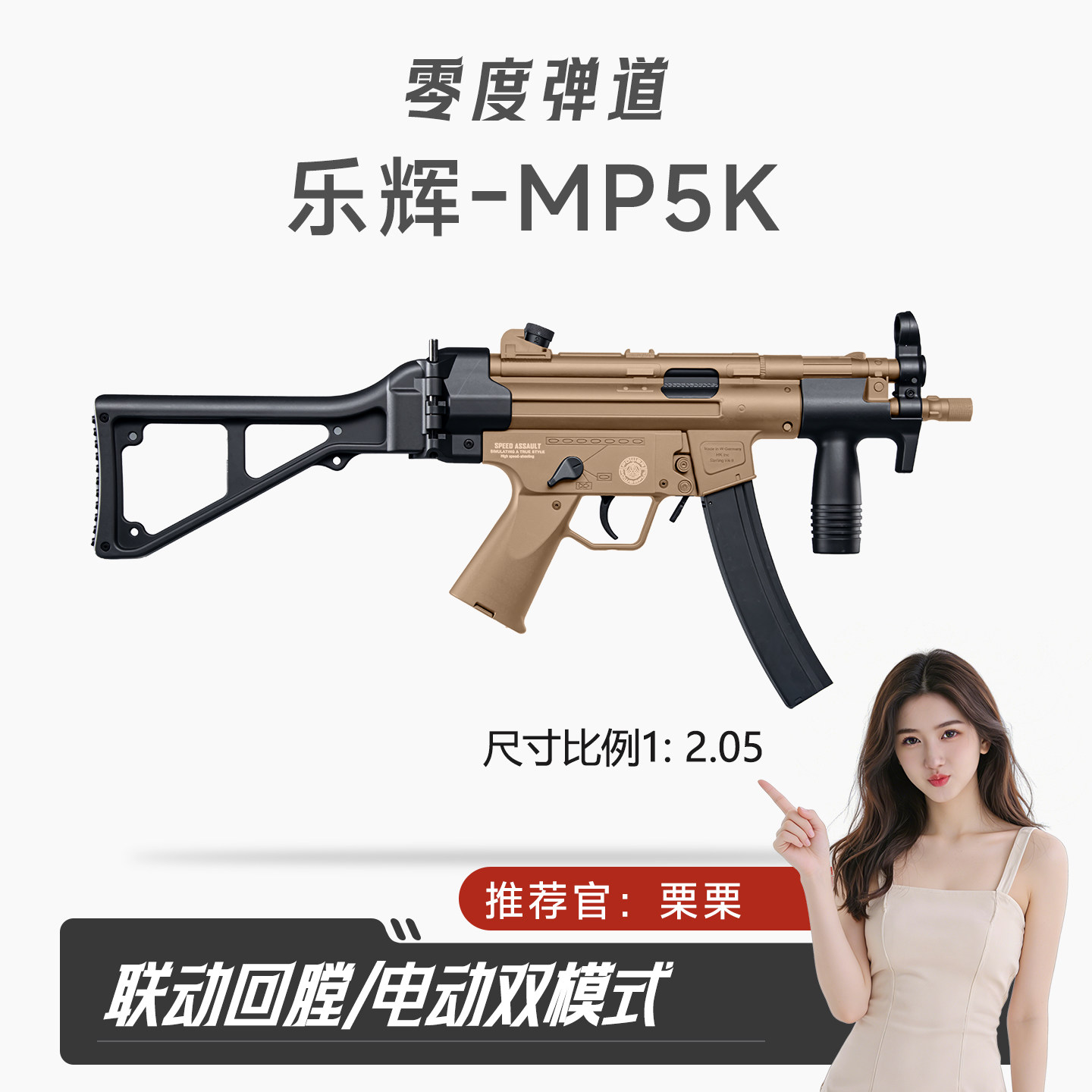 乐辉MP5K电动回膛青少年短突冲锋玩具枪儿童男孩真人cs吃鸡发射器