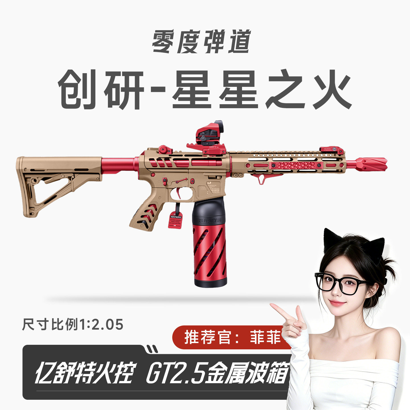 新品创研星星之火高性能原厂发射器SQB竞技风成人CS模型玩具枪