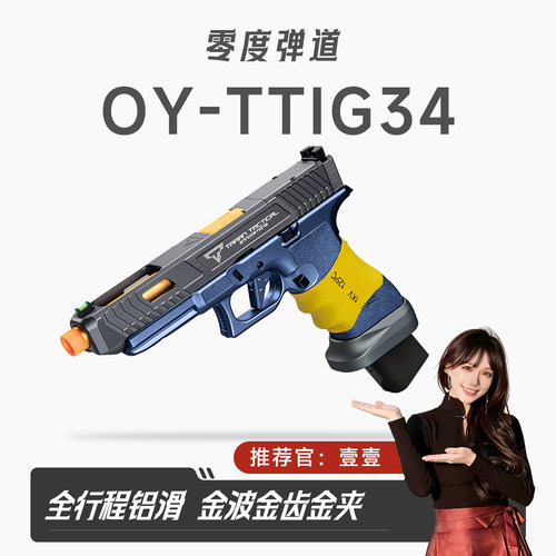 OY G34TTI塔兰战术格洛克电动成人玩具手枪模型wargame发射器