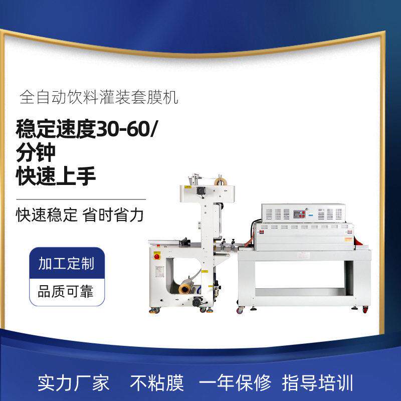 全自动化速热收缩膜机化妆品档礼盒书籍套膜机热收缩包装机