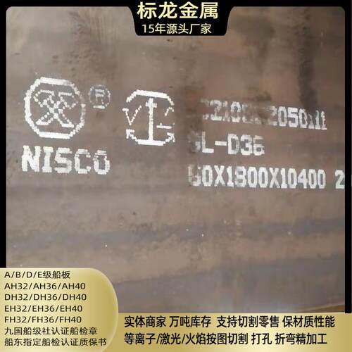 厂家直销高强度船板DH36钢板火焰切割下料零割特厚板材保材质现货