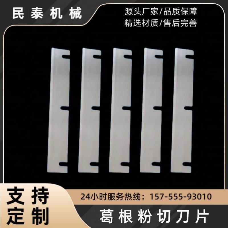 现货直供中药切片机刀葛根切丁机刀片制药机切碎