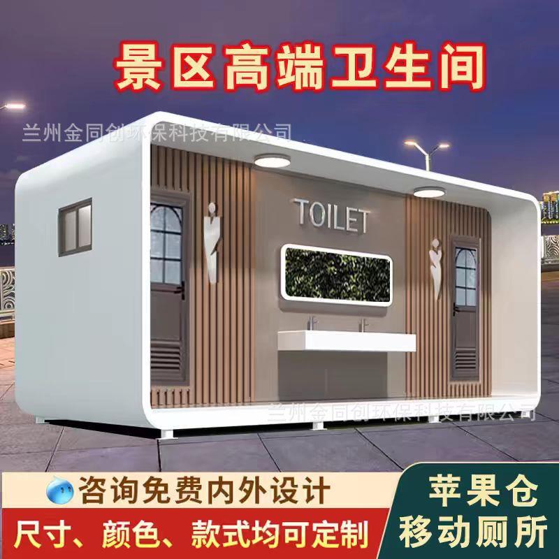 景区移动厕所卫生间户外公园苹果仓露营淋浴一体集成生态公厕