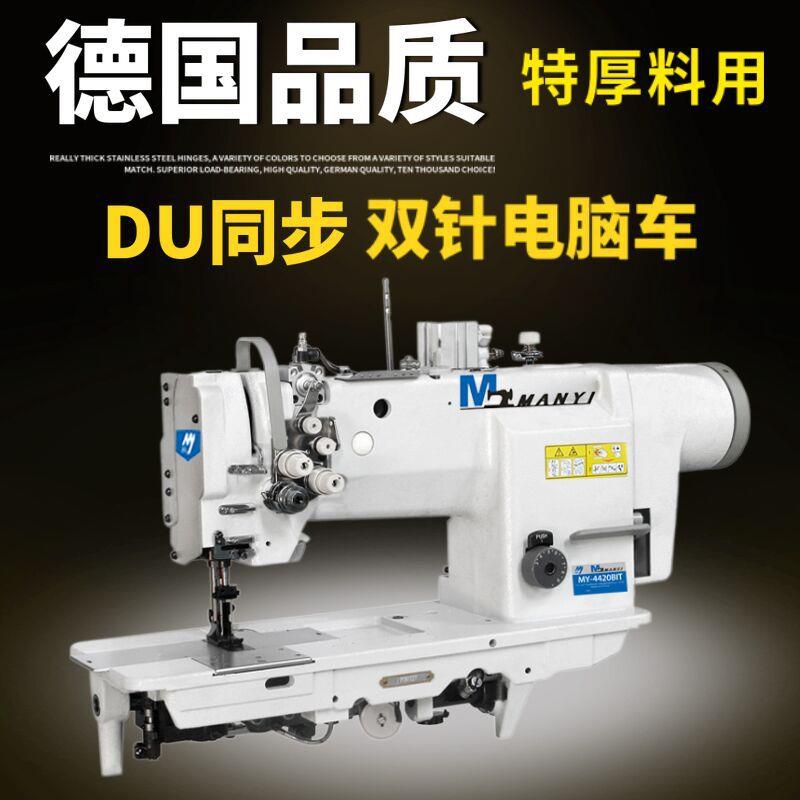 三同步DU厚料双针车4420三同步双针厚料机沙发工业缝纫机