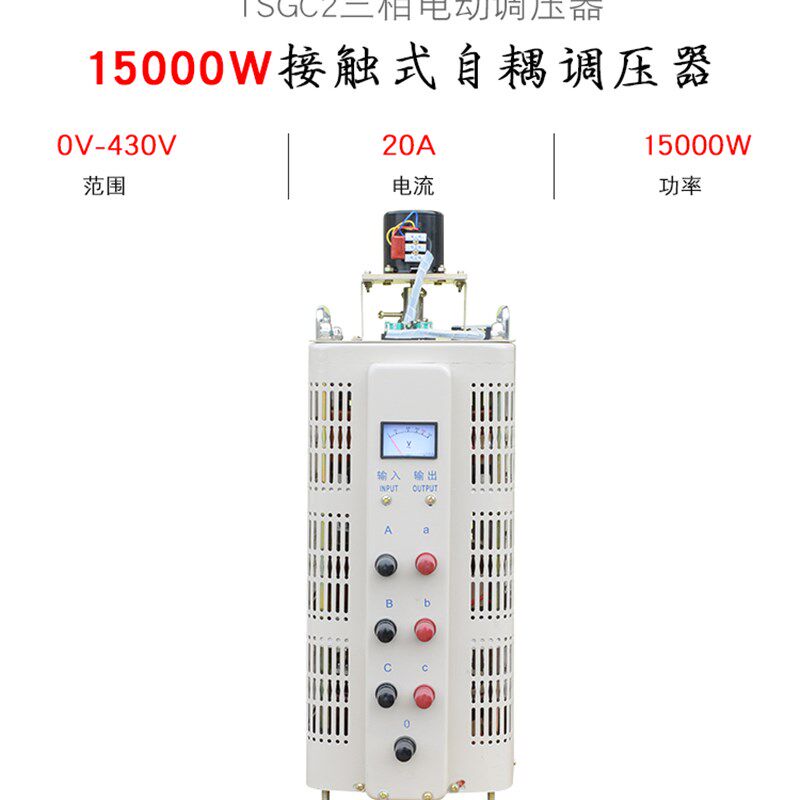 三相自耦接触式调压器15Kw输出0-430v可调交流升压降压电源可定制