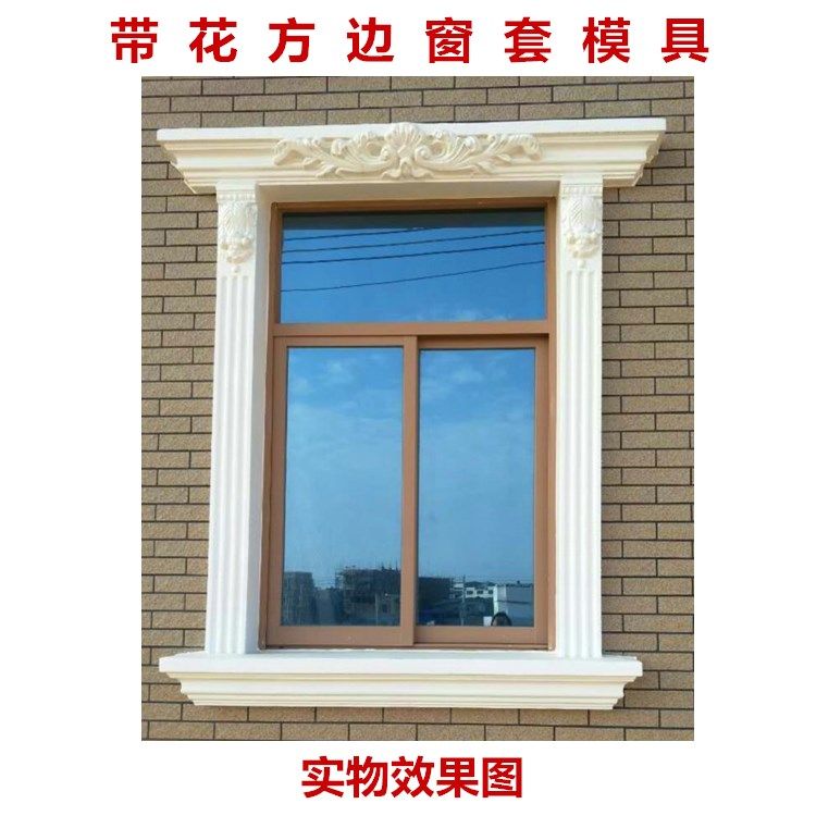 窗户套罗马柱欧式别墅方窗套模具半圆拱形窗线条水泥外墙建筑模板