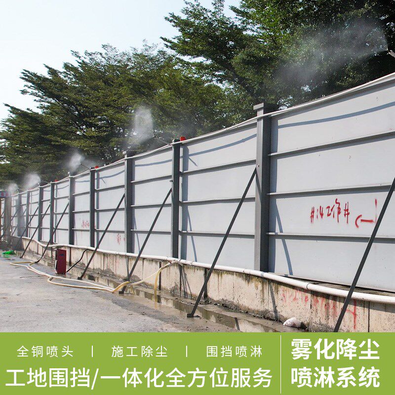 PVC工地围挡喷淋雾化降尘除尘铜喷头养殖场降温消毒细雾喷洒喷雾