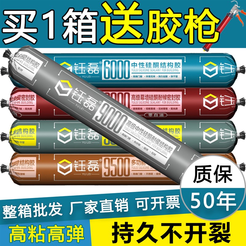 995中性硅酮结构胶强力外墙门窗专用室外防水密封玻璃胶整箱透明