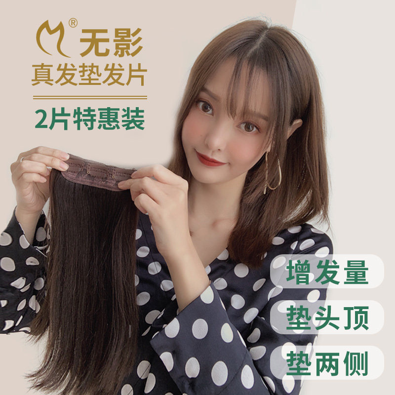 魅尔真发垫发片 女士两侧补发量隐形无痕 增发量蓬松垫发根 直发