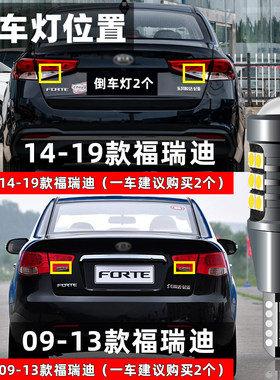 适用09-19款起亚福瑞迪倒车灯11超亮12led14流氓16倒车灯泡18改装