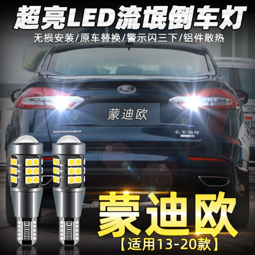 适用福特蒙迪欧倒车灯13-20款led超亮流氓18倒车灯17灯泡配件改装