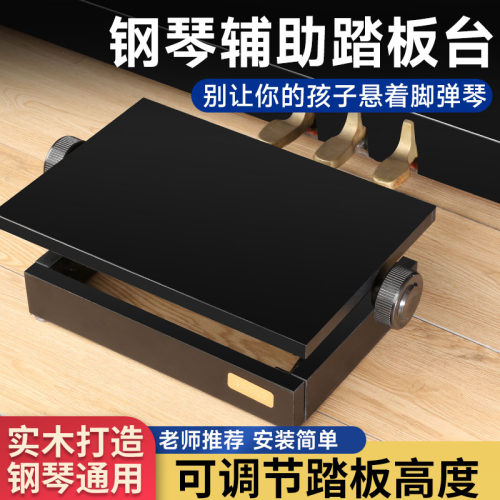 分离式钢琴脚踏凳辅助踏板增高器儿童练琴可升降垫脚踩凳延音踏板
