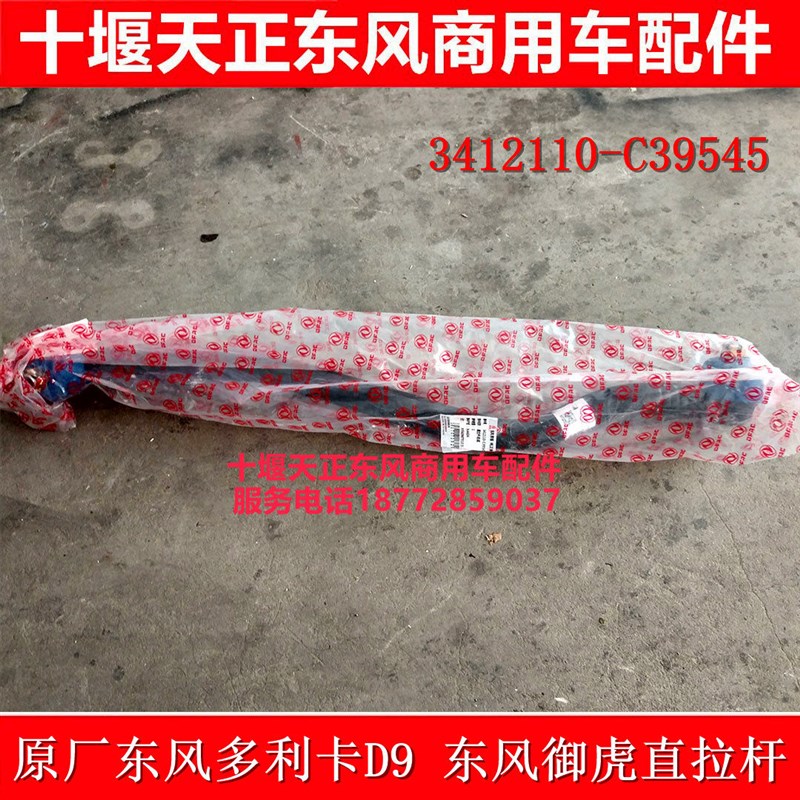 适配原厂东风多利卡D9原厂直拉杆转向拉杆方向转向直拉杆带球头