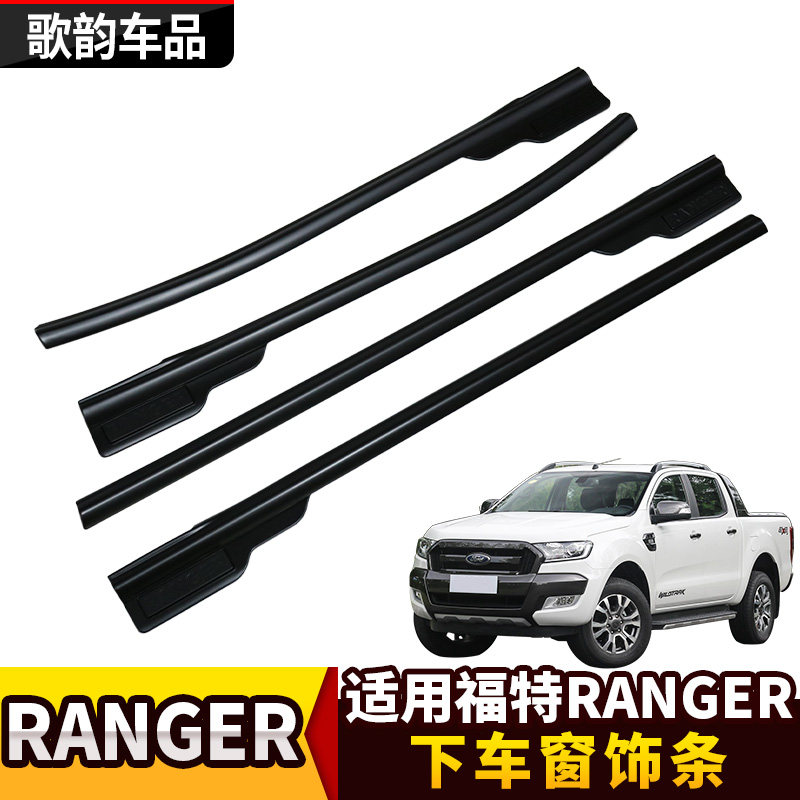 福特Ranger装饰条下车窗饰条车身车门窗户防撞条保险杠防擦条改装