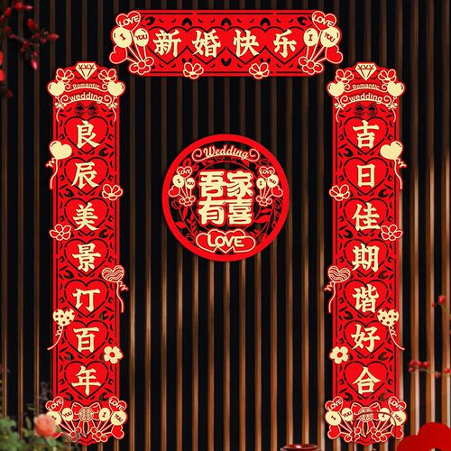 结婚对联男方大门装饰喜联新婚女方出嫁大门口套装婚房布置婚礼