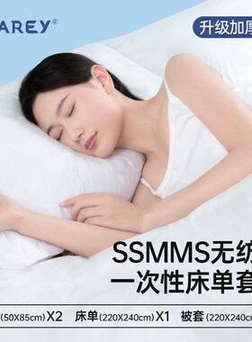 Grarey 格瑞亚旅行双人套装一次性床单被套枕套4件套/包亲肤柔软