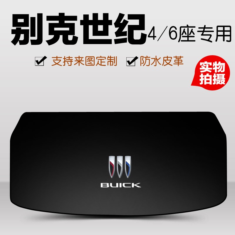 2023款别克世纪后备箱垫尾箱垫子艾维亚6 7座四座专用皮革内饰gl8