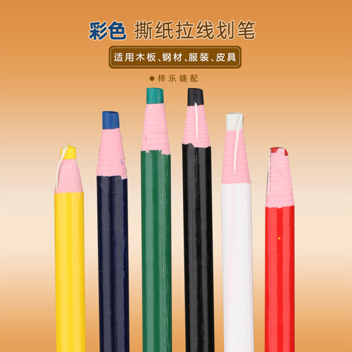 彩色拉线划粉笔 免削划笔 DIY制衣缝纫拉线制皮革专用笔 服装笔
