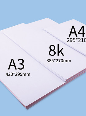 加厚手抄报专用纸8k开手抄报纸小学生用画纸模版a4a3素描儿童马克