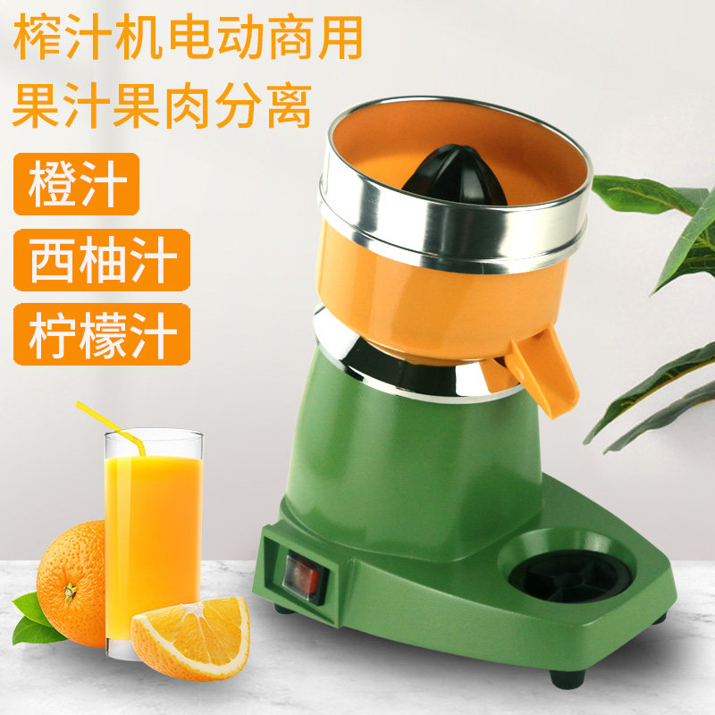 电动榨橙汁机商用榨汁机大口径榨果汁橙子柠檬西柚渣汁分离压榨器